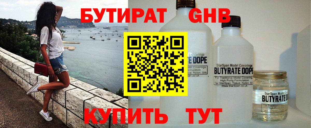БУТИРАТ оксана Нефтеюганск