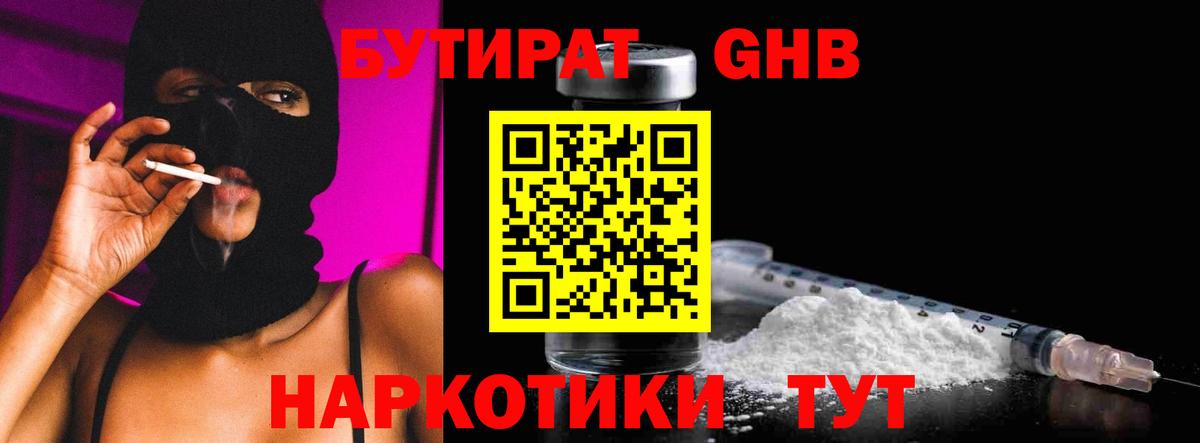 Бутират  Вход с VPN  Нефтеюганск  БУТИРАТ бутик 