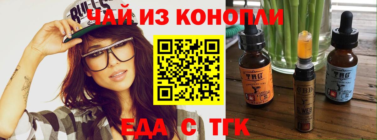 Еда ТГК марихуана  Вход с VPN  Нефтеюганск 