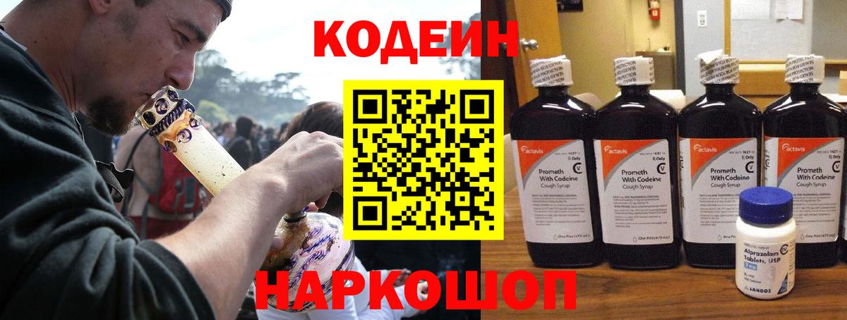Кодеиновый сироп Lean напиток Lean (лин)  Вход с VPN  Нефтеюганск 