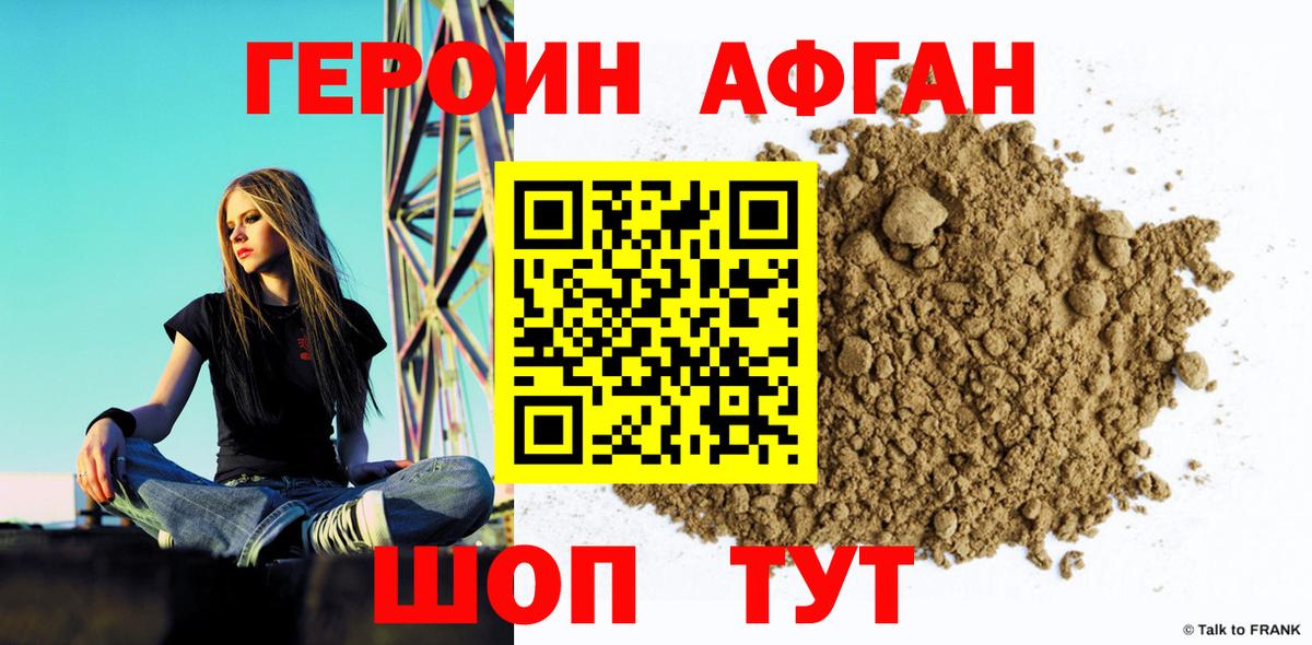ГЕРОИН афганец Нефтеюганск